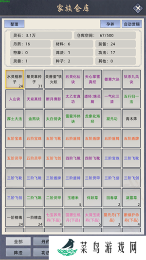 修仙家族模拟器折相思