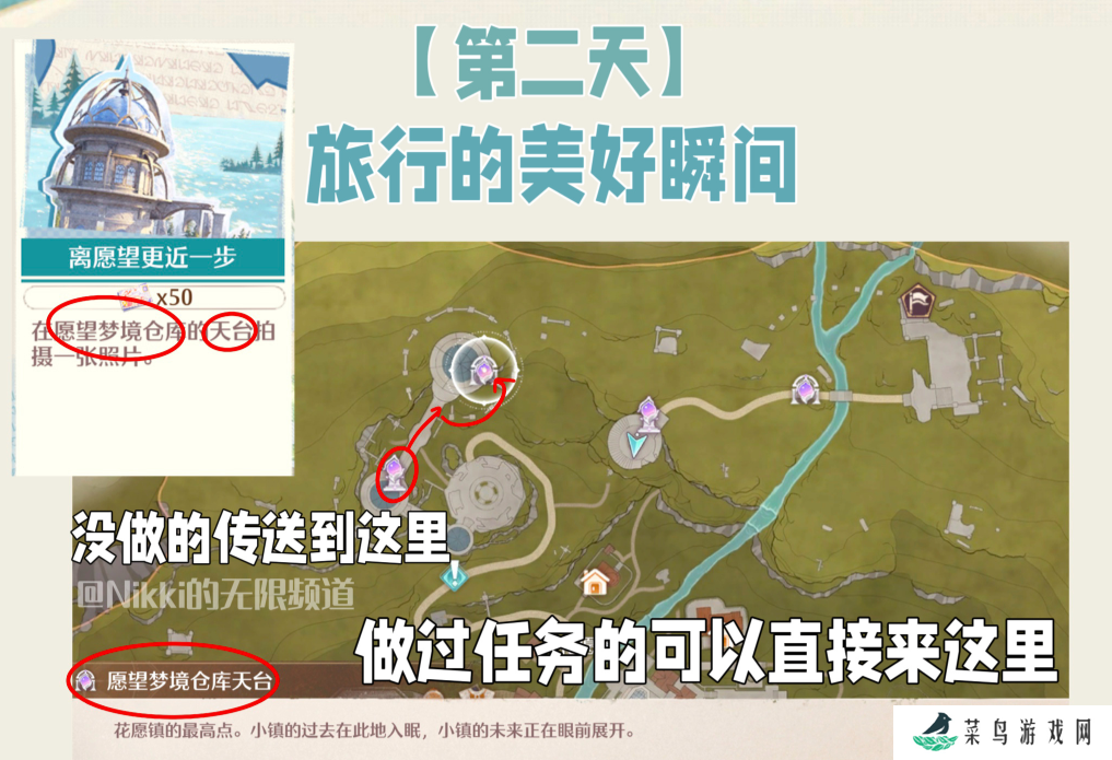 无限暖暖离愿望更近一步怎么过 第二天旅行的美好瞬间玩法攻略[多图]图片2